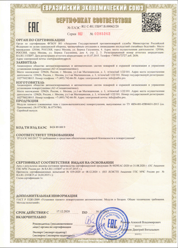 Сертификат ЕАЭС МПА-ULT № ЕАЭС RU C-RU.ПБ97.В.0006220