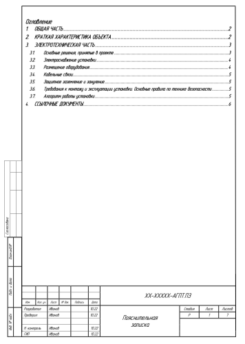 Электротехническая часть. Модульное решение. Серверная. Болид